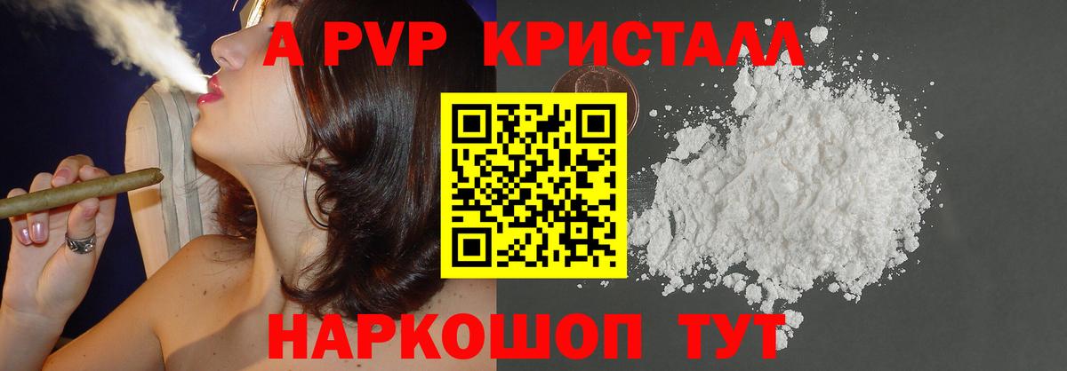 Alpha PVP СК  Вход с VPN  Бердск  А ПВП Crystall 