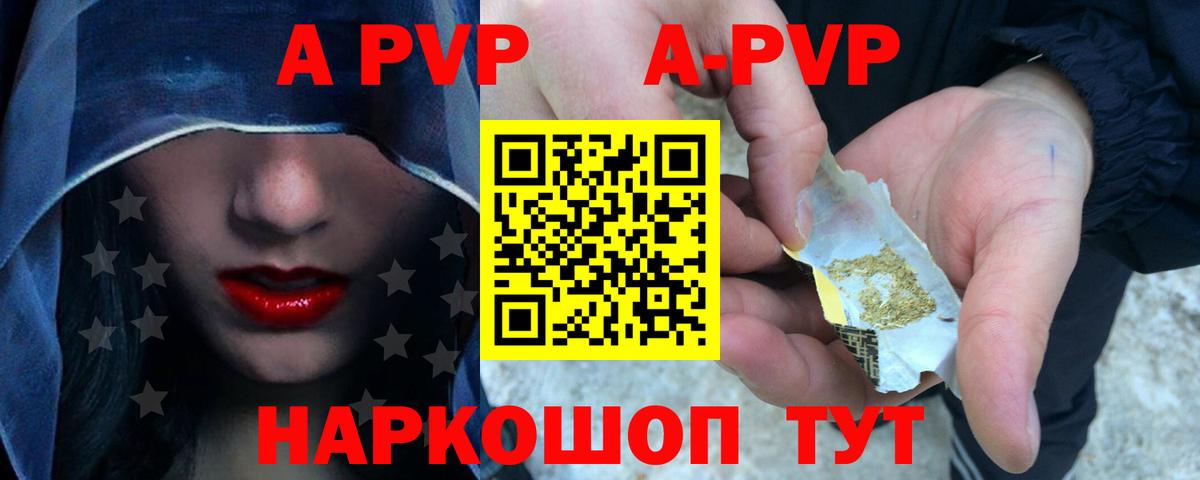 Alpha-PVP Соль Бердск