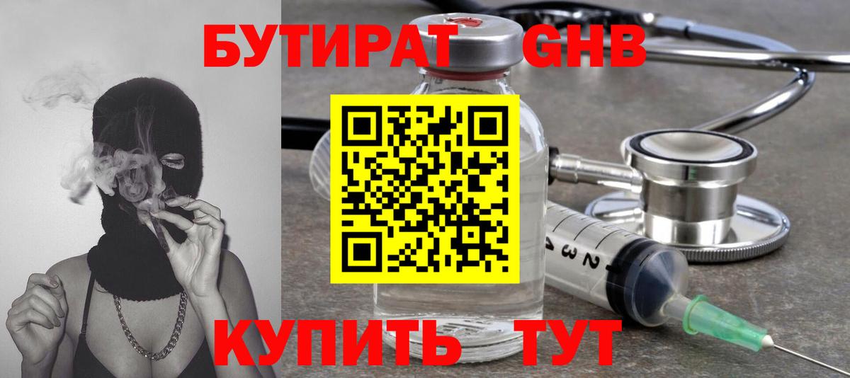 БУТИРАТ бутандиол Бердск