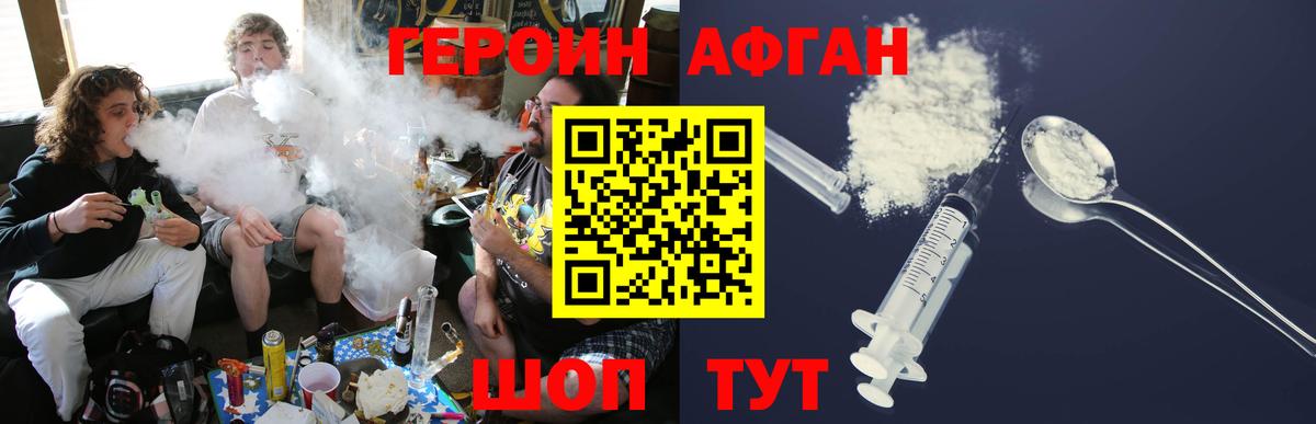ГЕРОИН Heroin Бердск