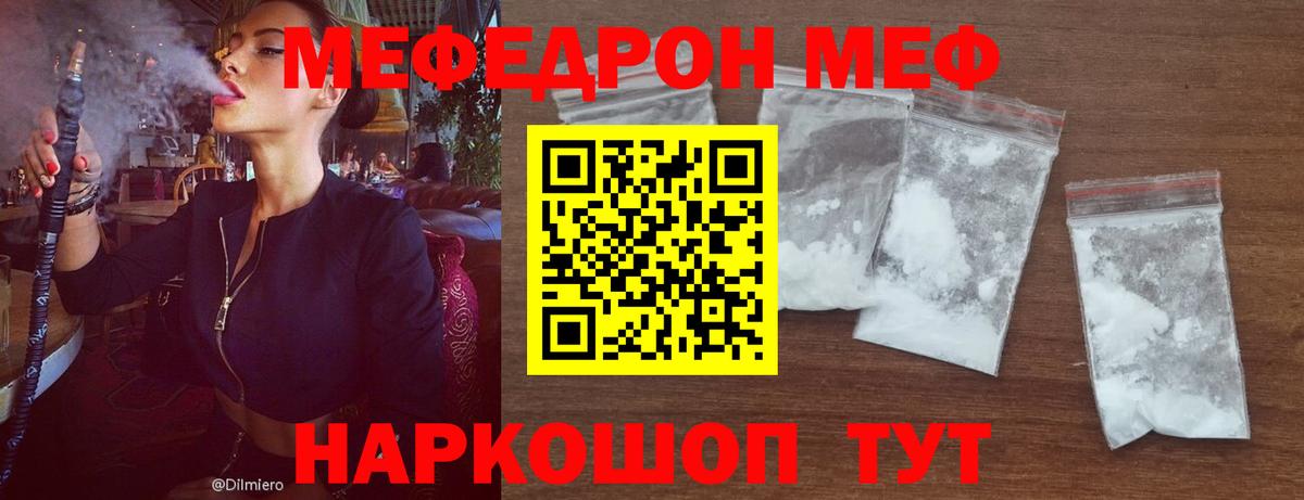Мефедрон кристаллы Бердск