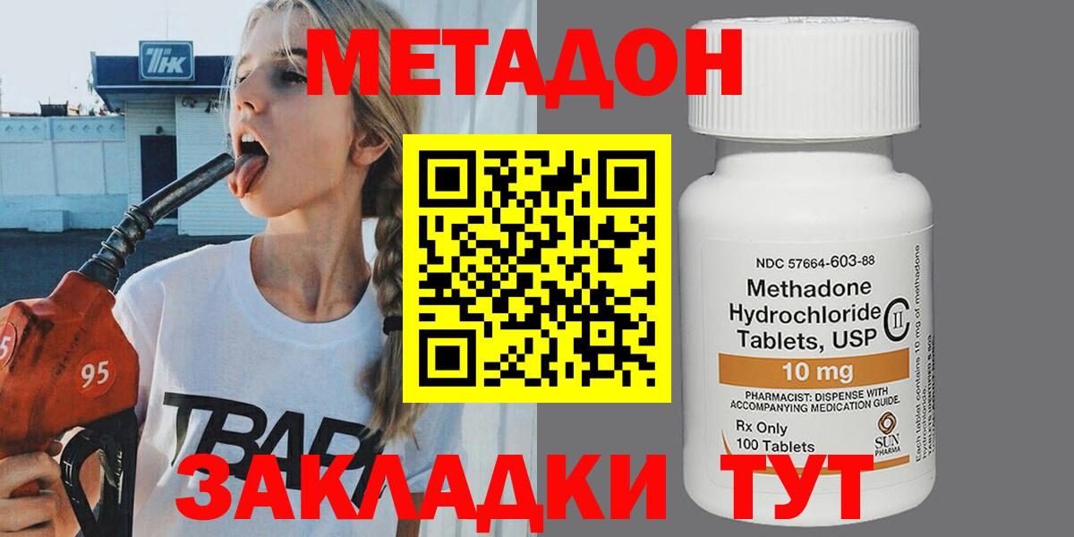 Бердск  МЕТАДОН белоснежный  Вход с VPN  МЕТАДОН кристалл 