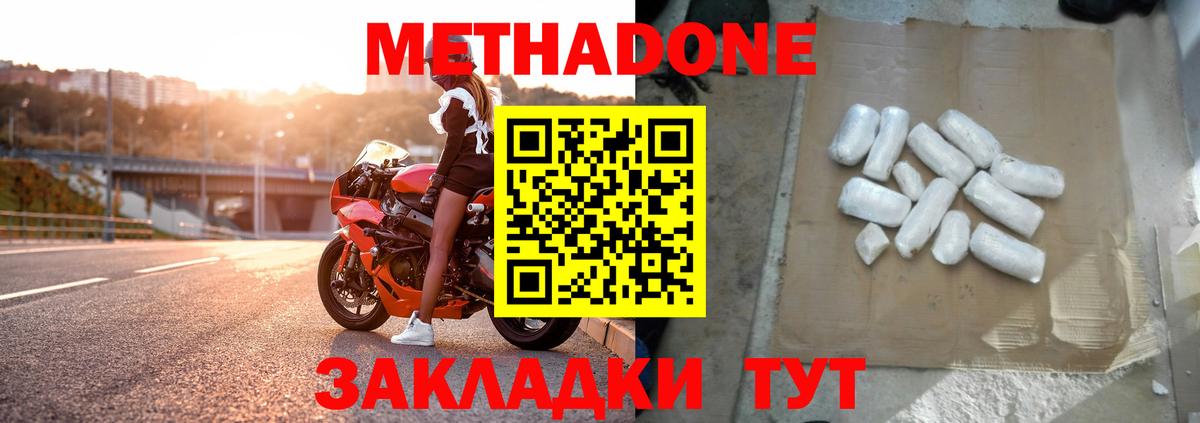 МЕТАДОН белоснежный Бердск