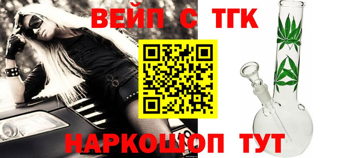 Дистиллят ТГК жижа  Вход с VPN  купить наркотики цена  Бердск 